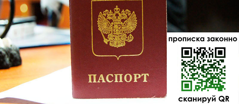 прописка в Венёве